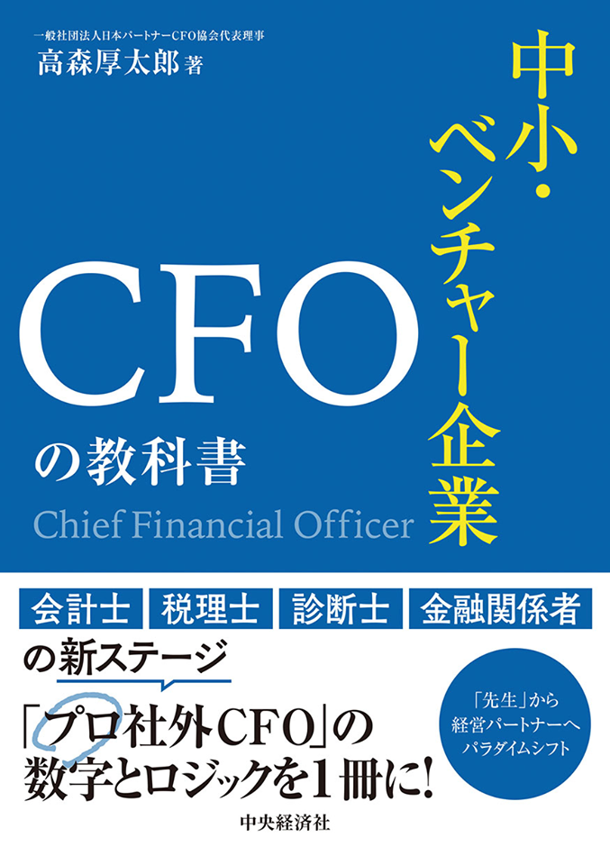 http://p-cfo.or.jp/wp-content/uploads/2020/04/P-CFO_book_cover_final.png