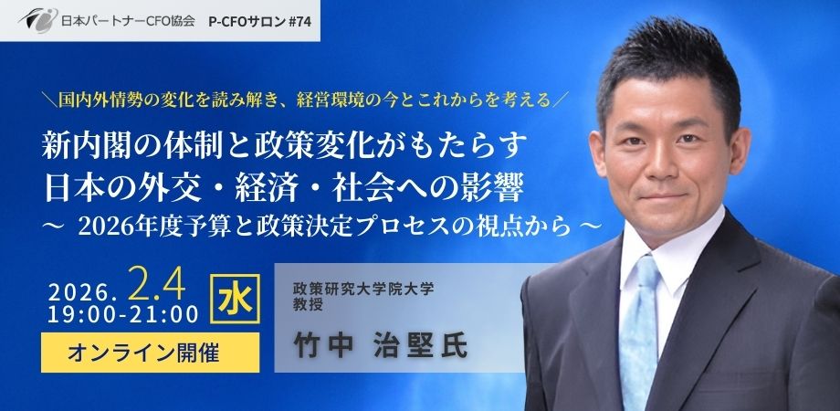 p-cfo_salon_20260204_peatix