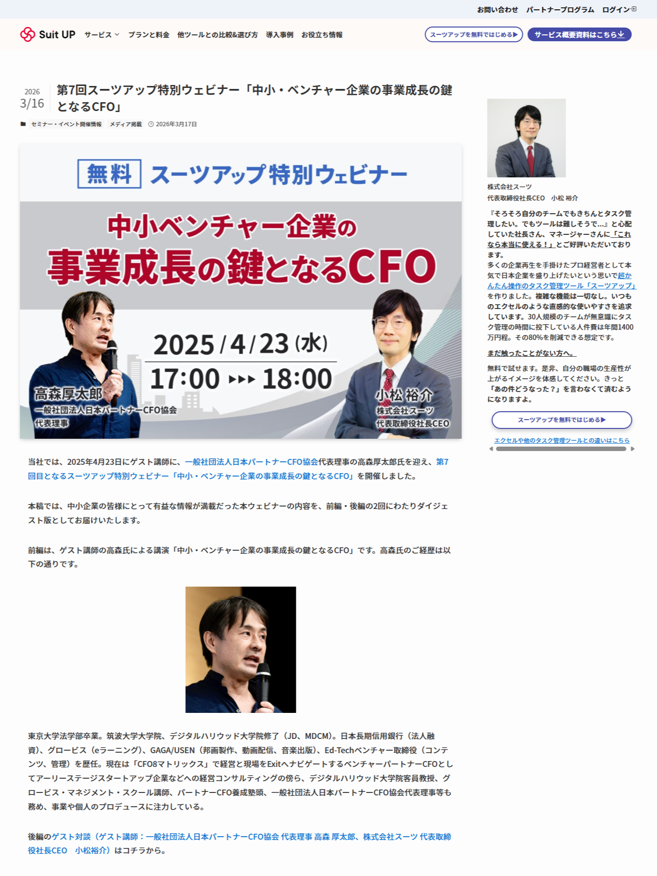 20260318 suitup-jp-blog-28003-2026-03-17