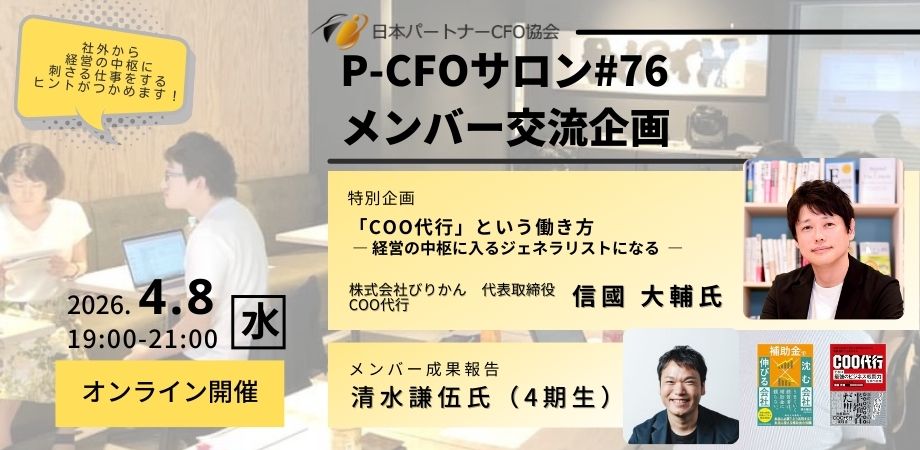 p-cfo_salon_20260408_peatix